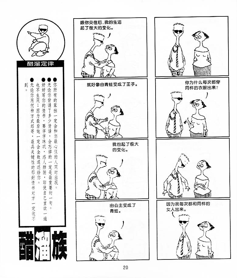 《醋溜族》漫画 06集