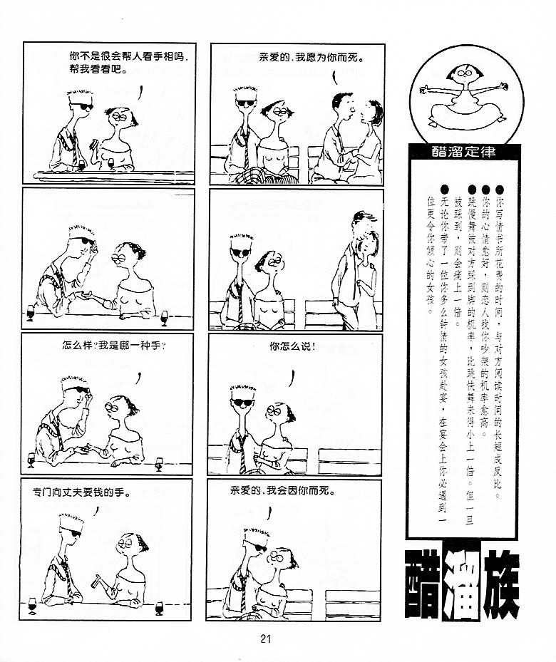 《醋溜族》漫画 06集