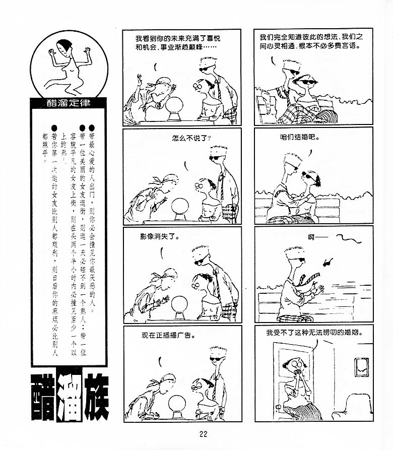 《醋溜族》漫画 06集