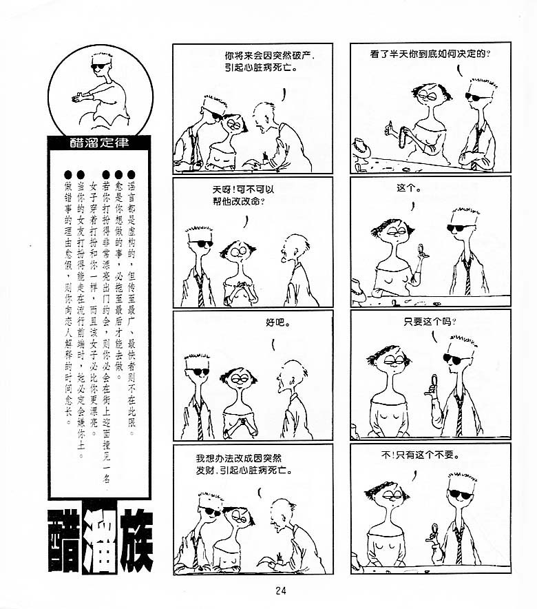 《醋溜族》漫画 06集