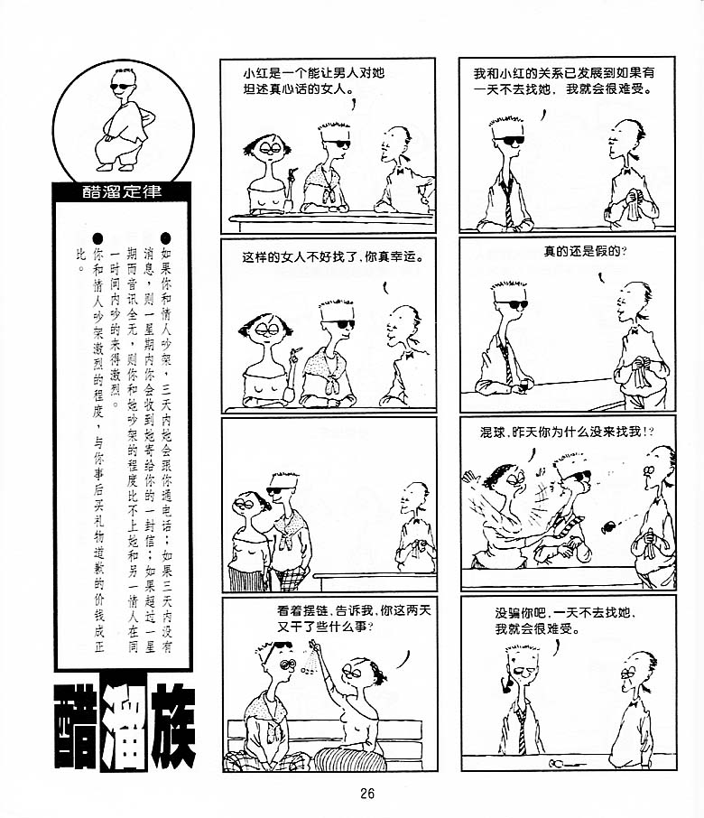 《醋溜族》漫画 06集