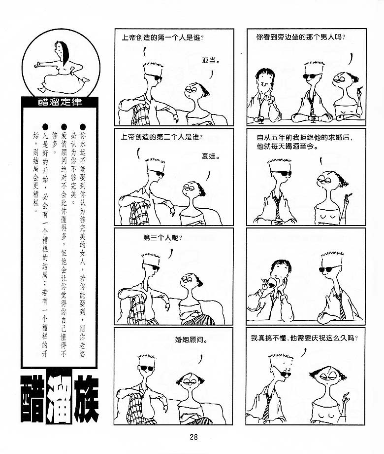 《醋溜族》漫画 06集