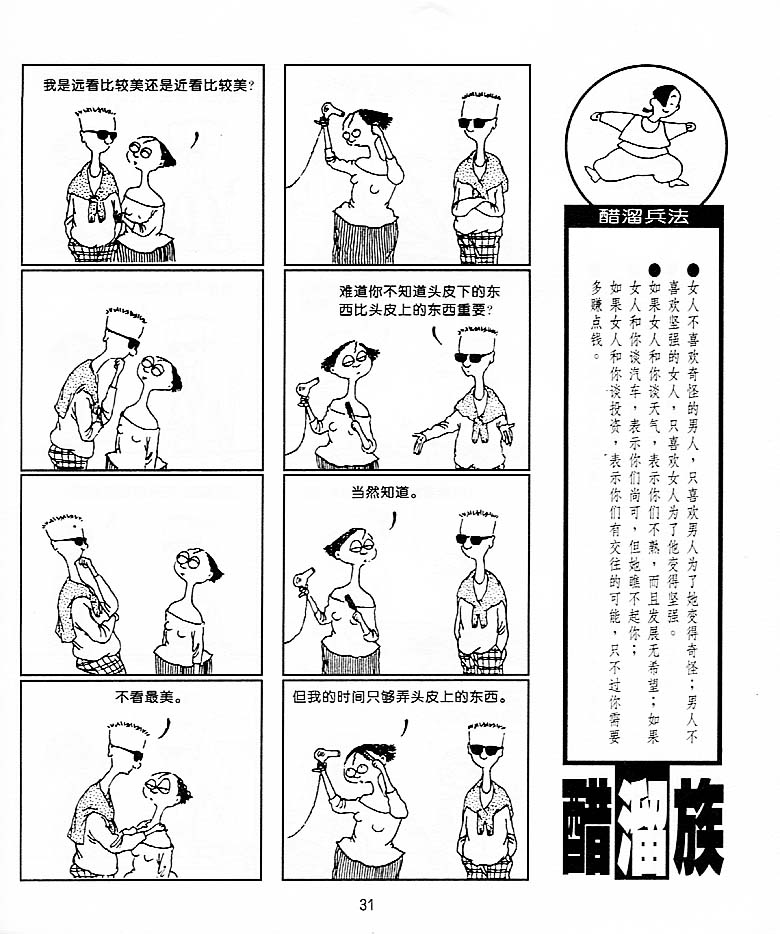 《醋溜族》漫画 06集