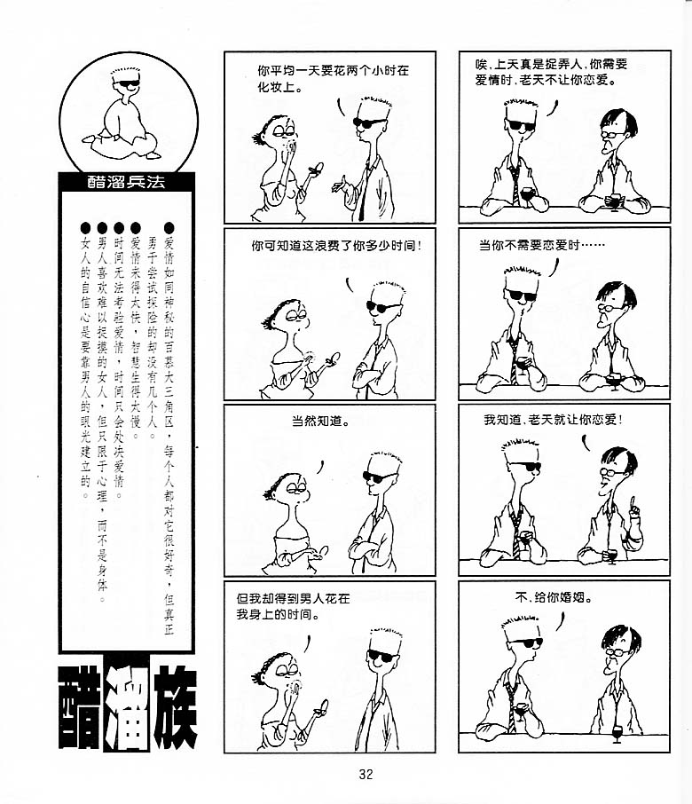 《醋溜族》漫画 06集