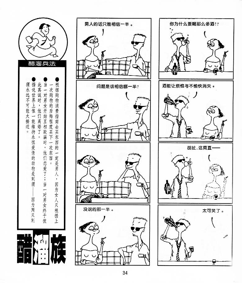 《醋溜族》漫画 06集