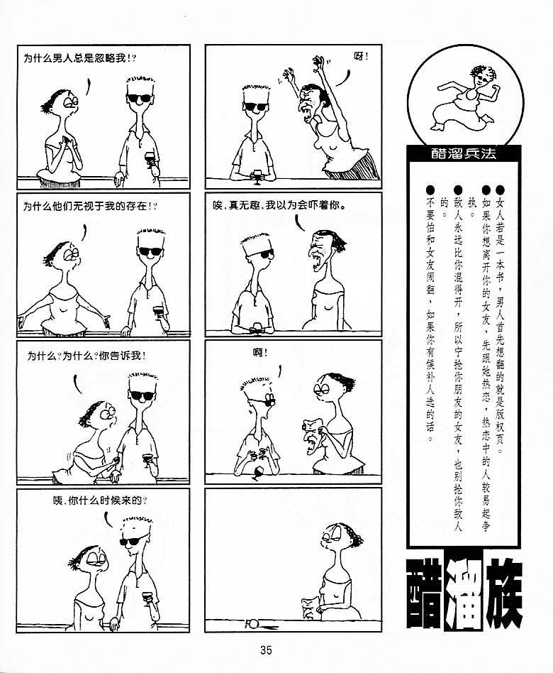 《醋溜族》漫画 06集