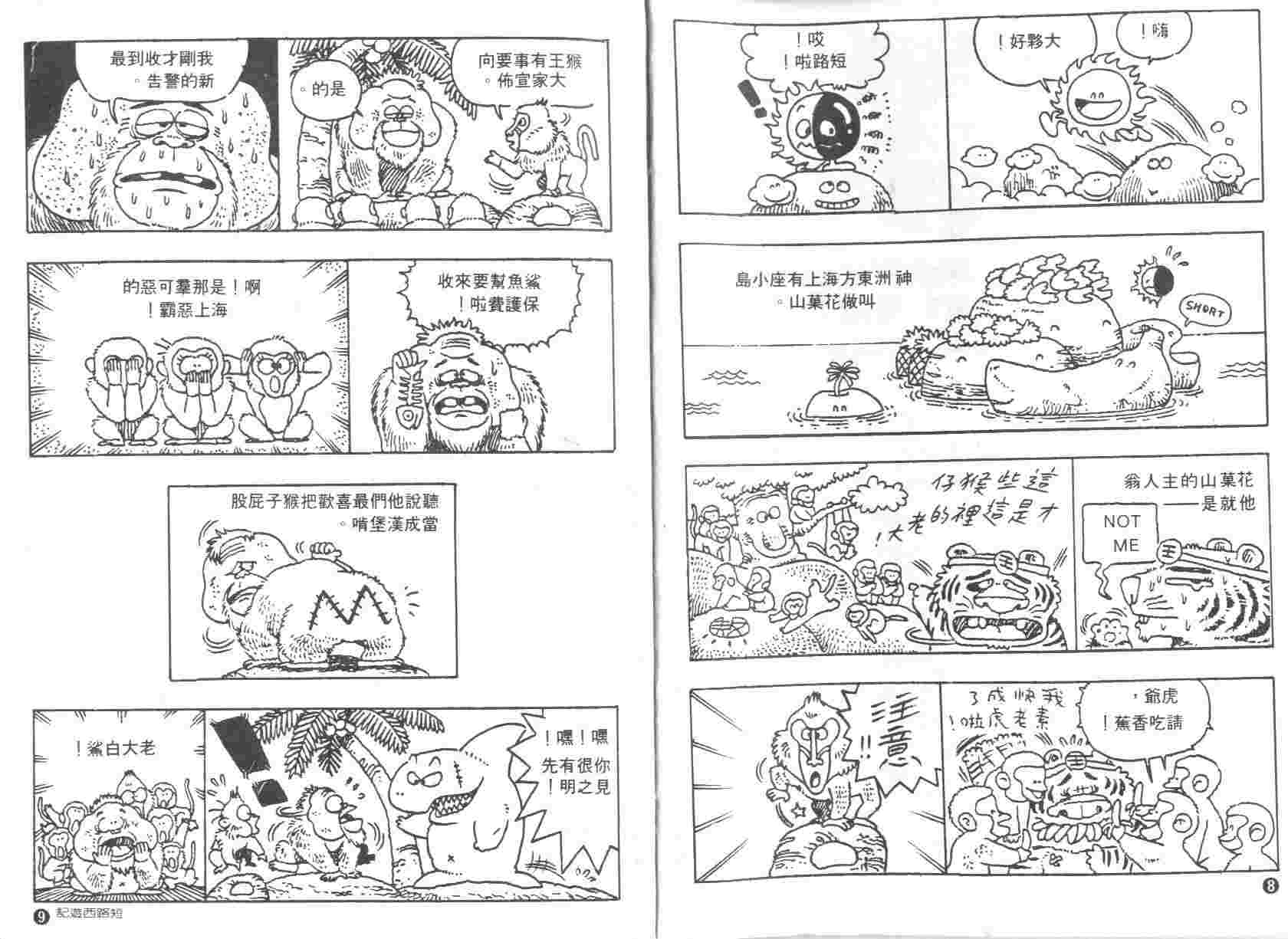 《短路西游记》漫画 01卷