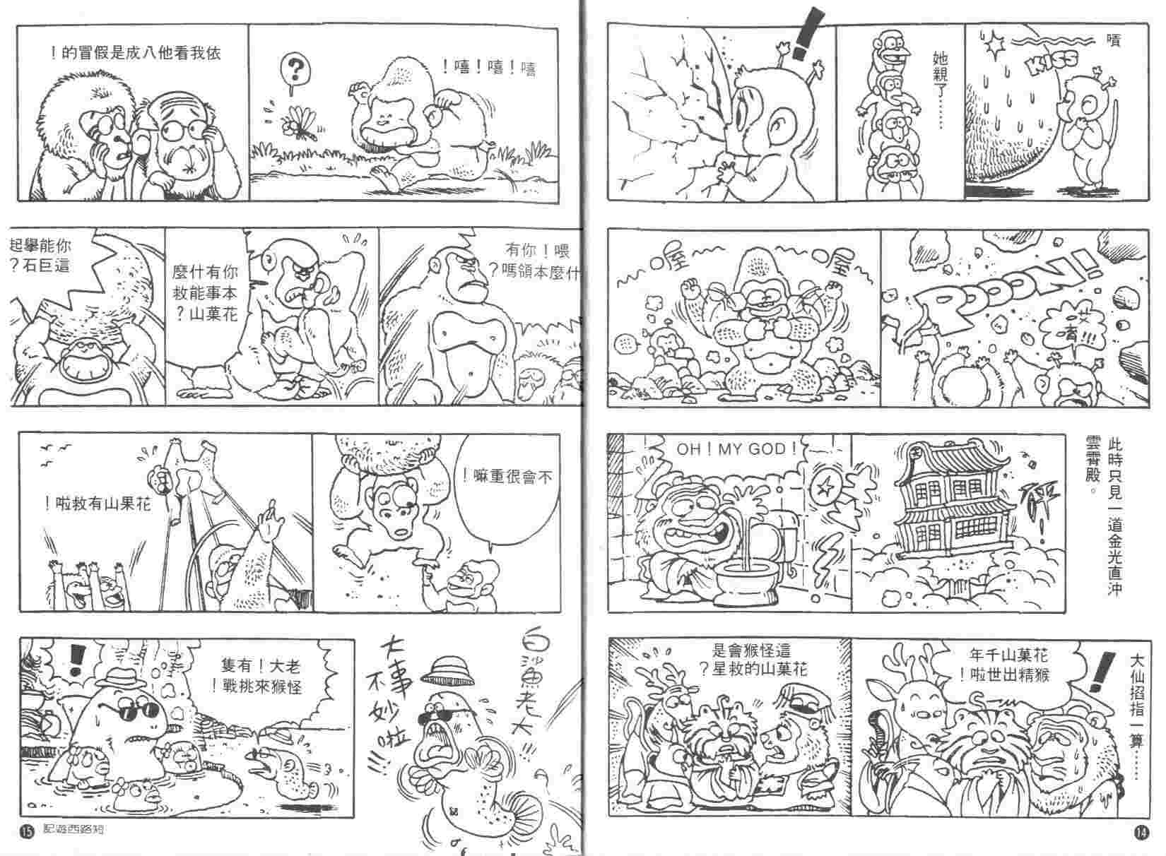 《短路西游记》漫画 01卷