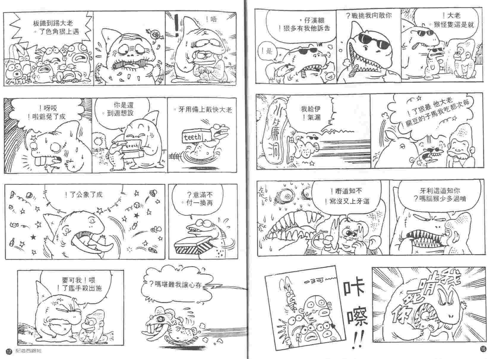 《短路西游记》漫画 01卷