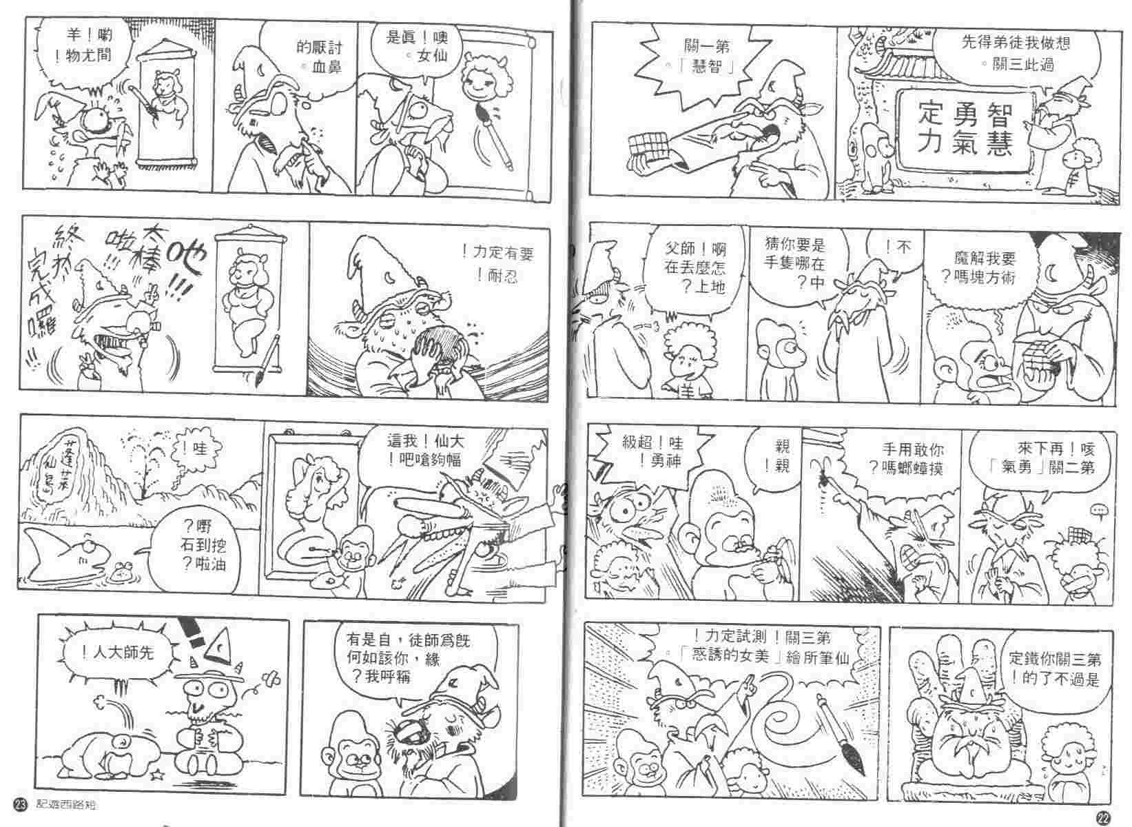 《短路西游记》漫画 01卷