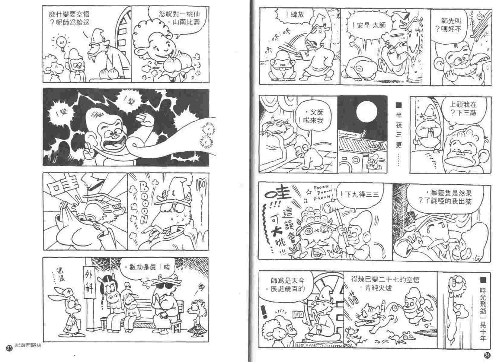 《短路西游记》漫画 01卷