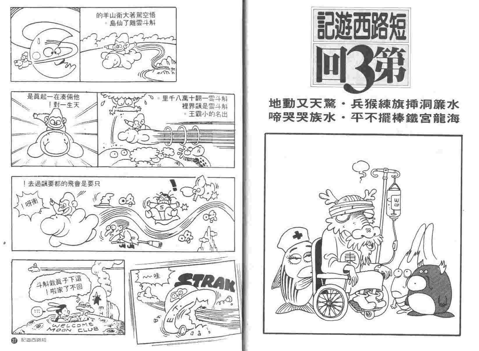 《短路西游记》漫画 01卷