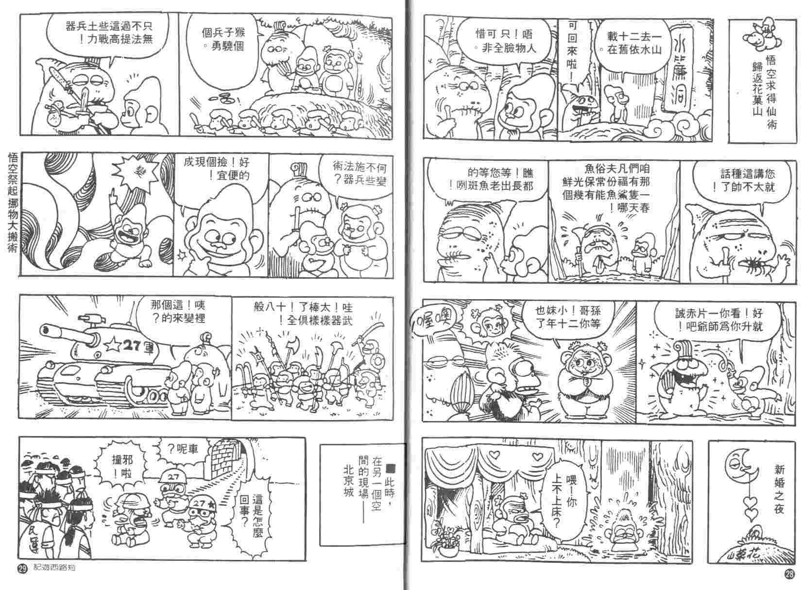 《短路西游记》漫画 01卷