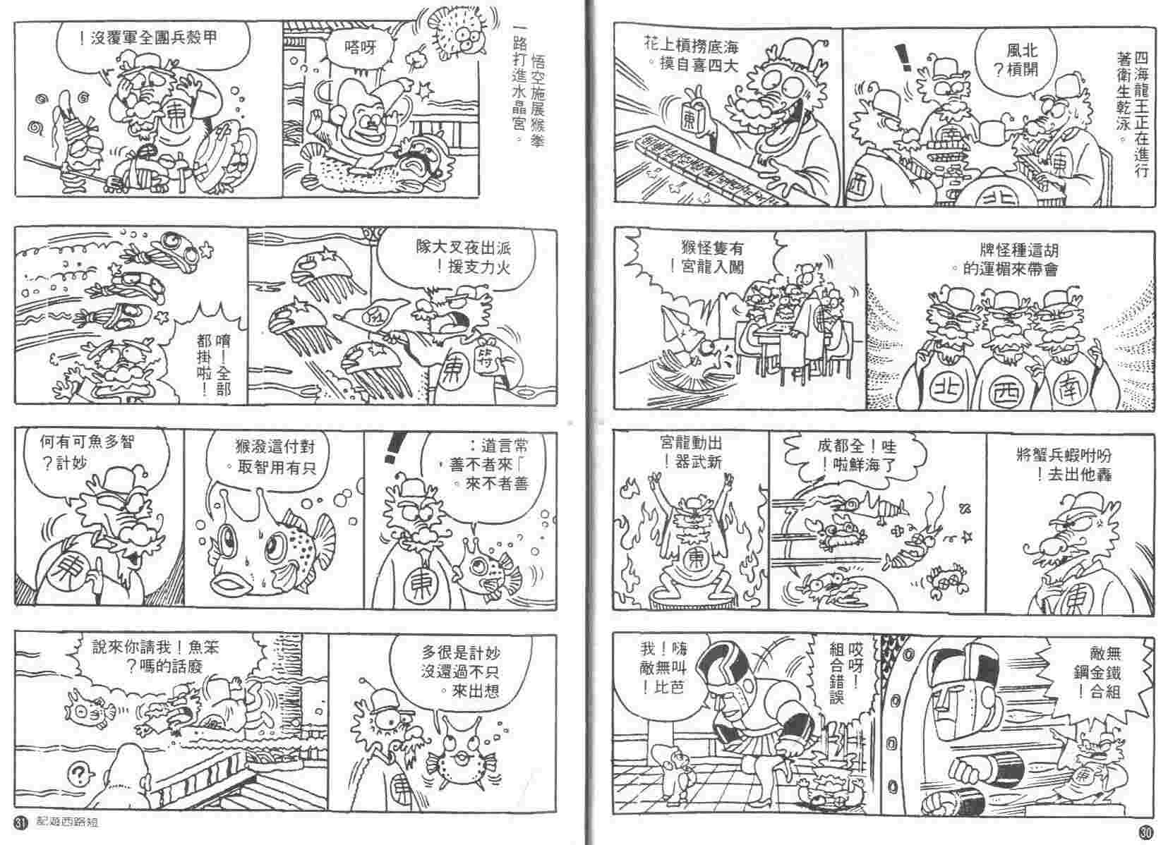 《短路西游记》漫画 01卷