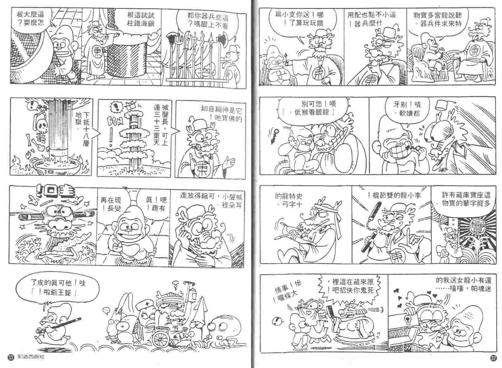 《短路西游记》漫画 01卷