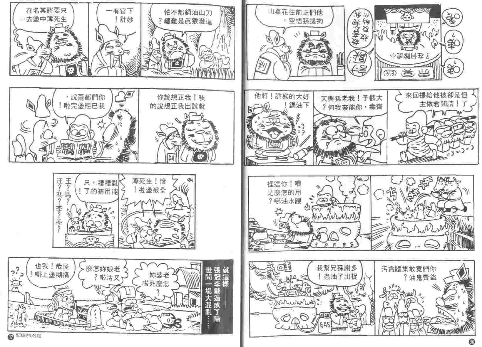 《短路西游记》漫画 01卷