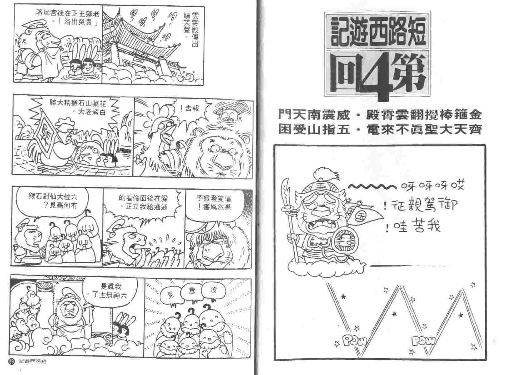 《短路西游记》漫画 01卷