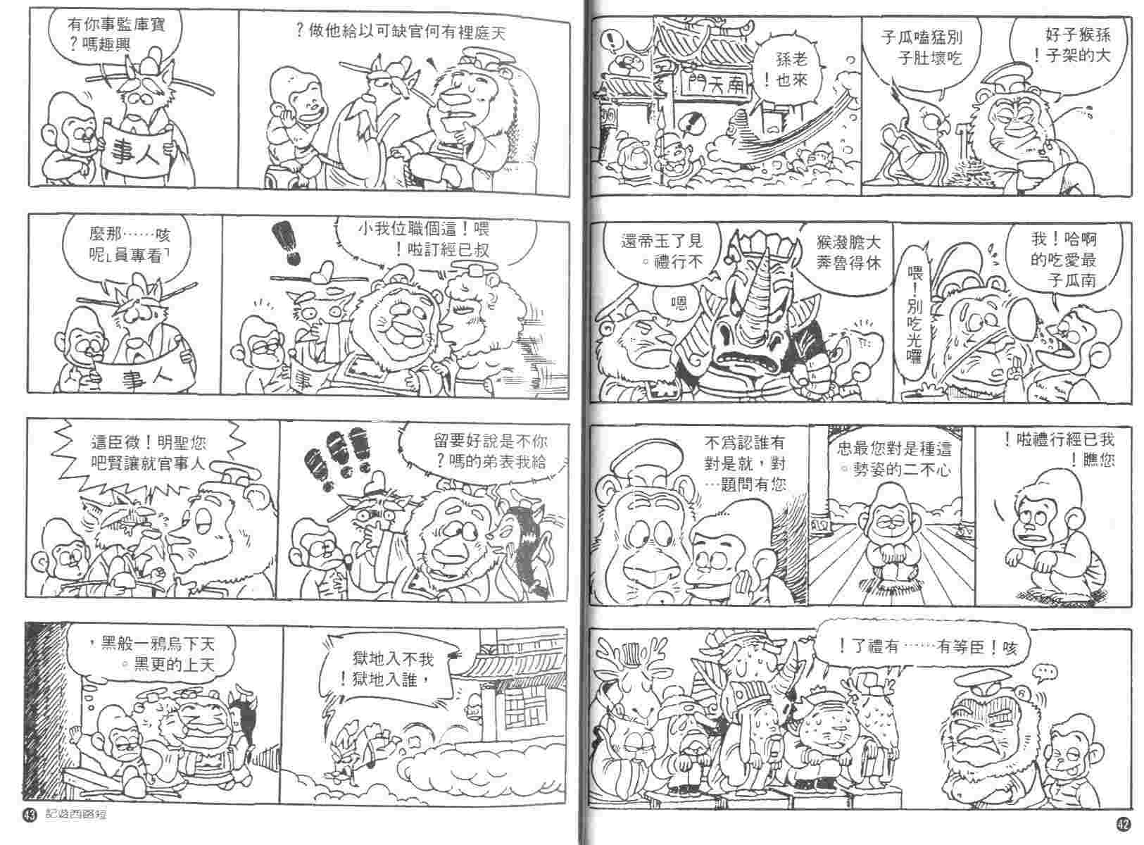 《短路西游记》漫画 01卷