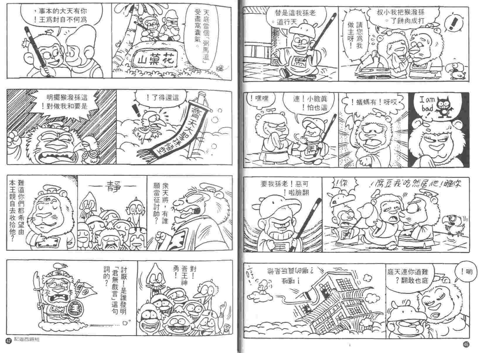 《短路西游记》漫画 01卷