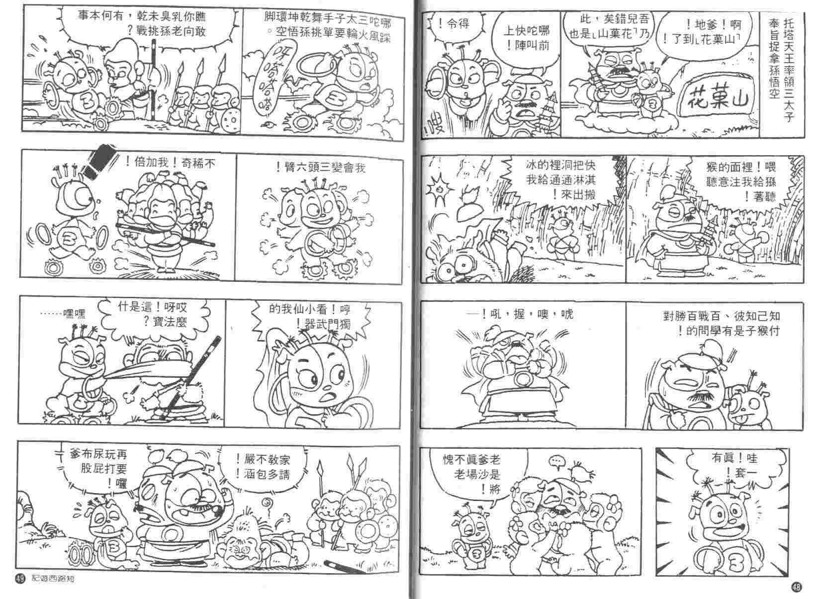 《短路西游记》漫画 01卷