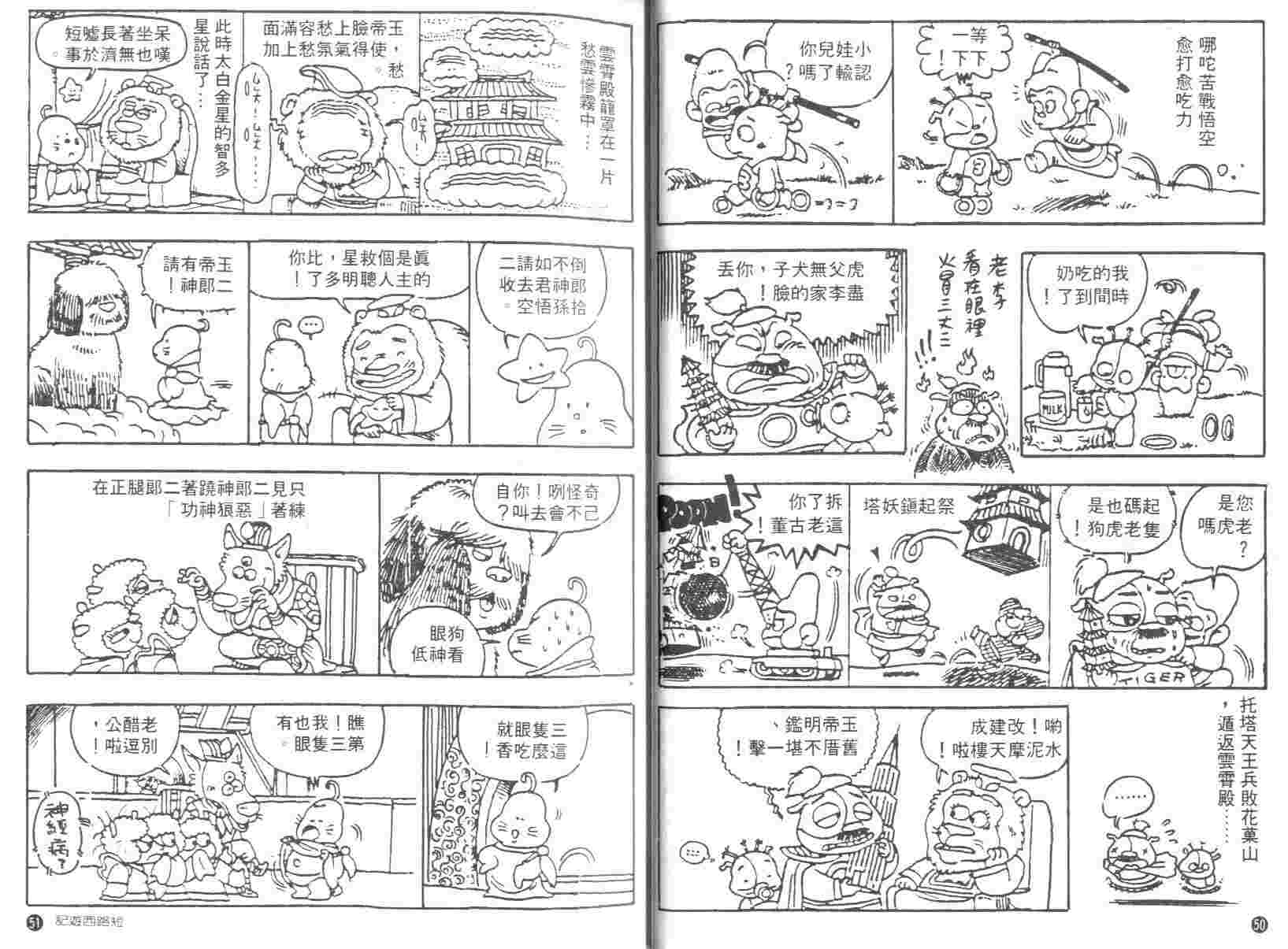 《短路西游记》漫画 01卷