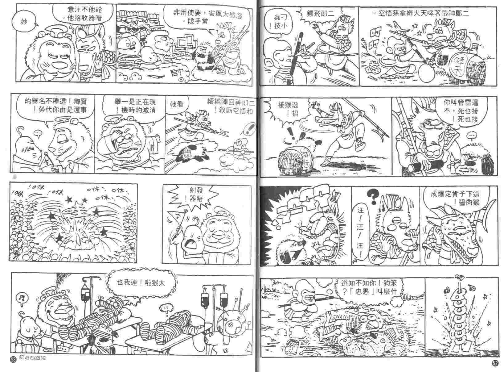 《短路西游记》漫画 01卷