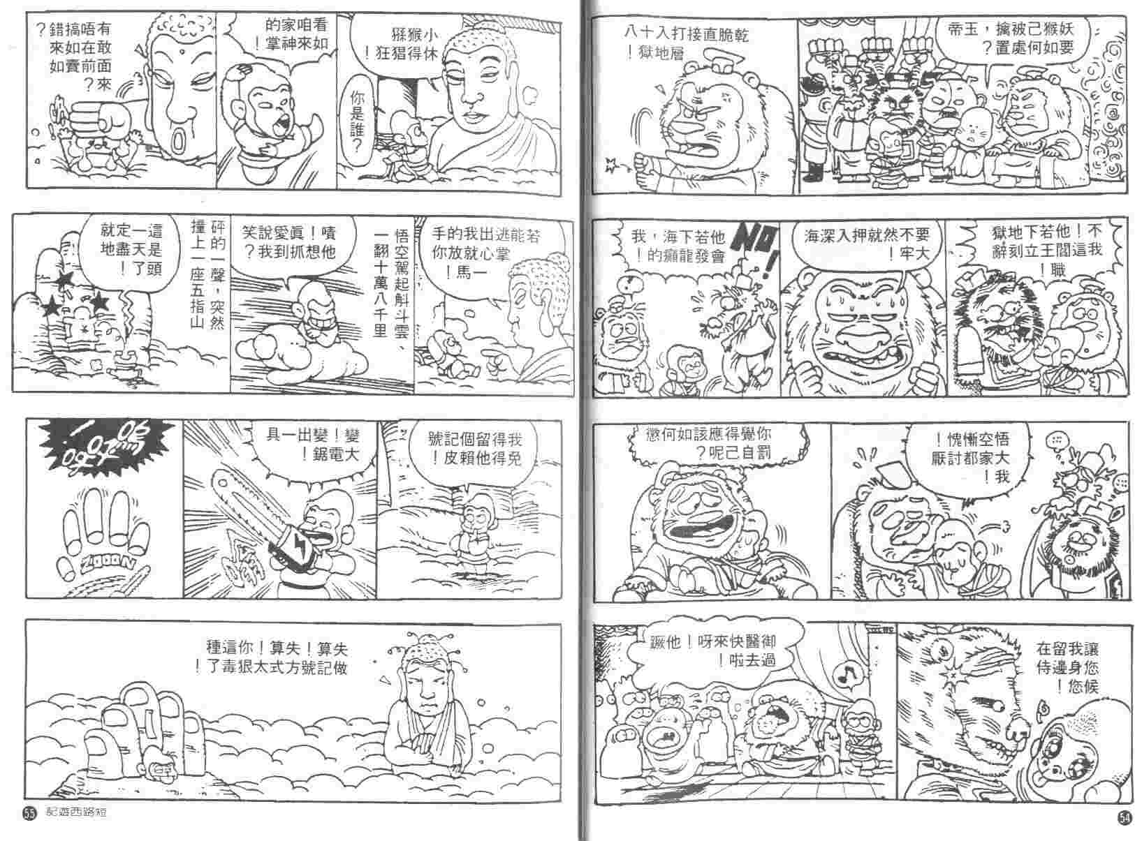 《短路西游记》漫画 01卷