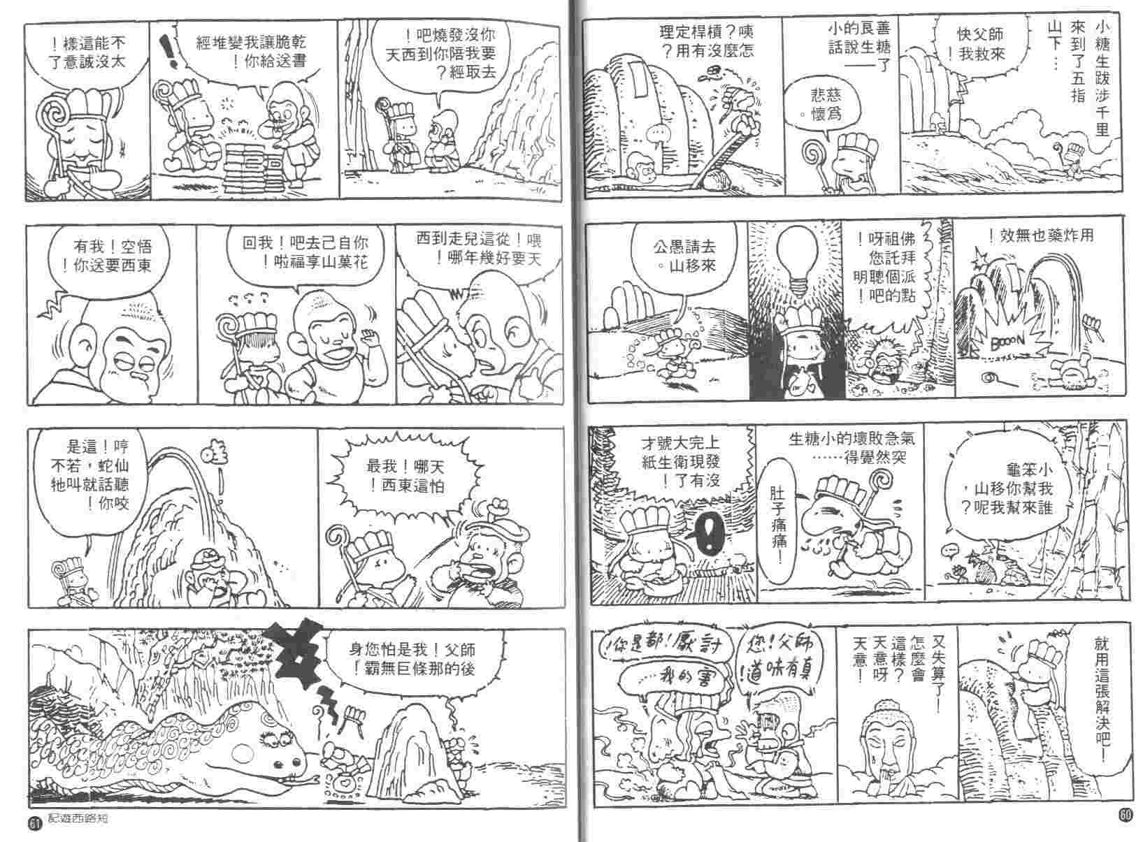 《短路西游记》漫画 01卷