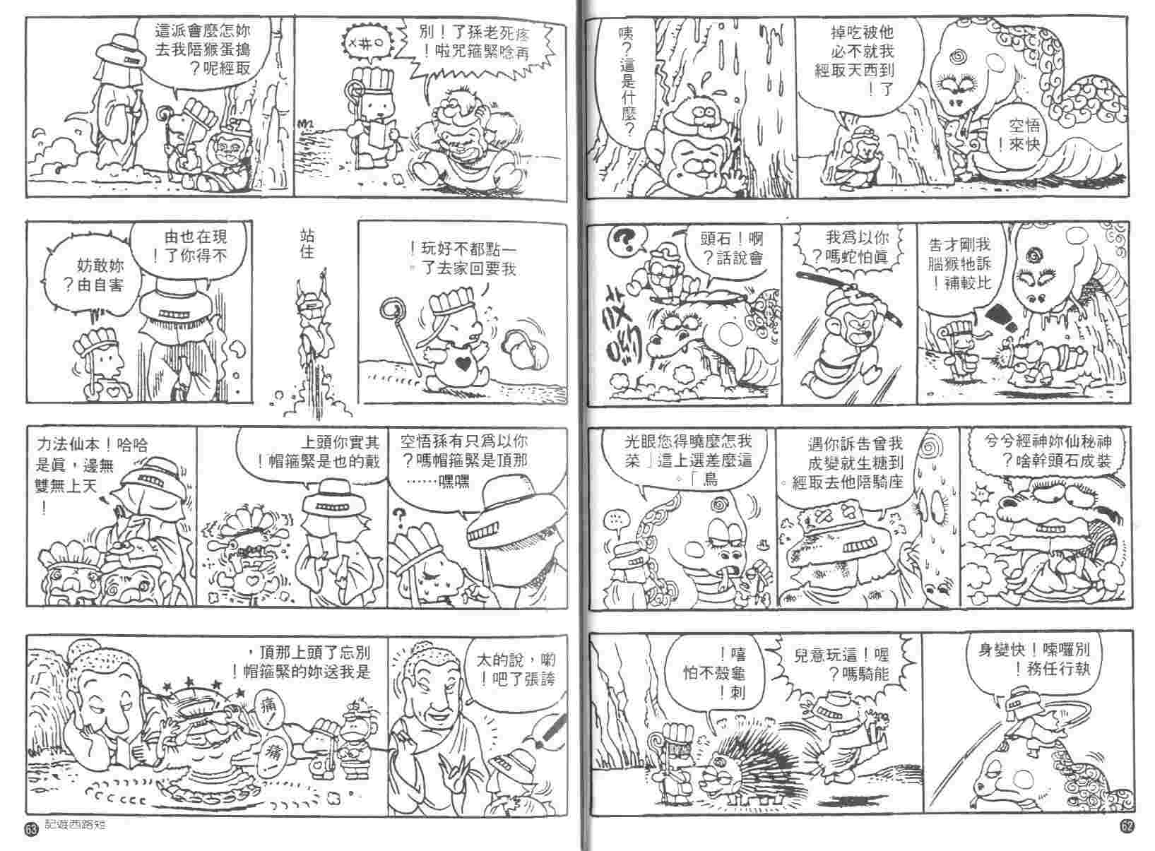 《短路西游记》漫画 01卷