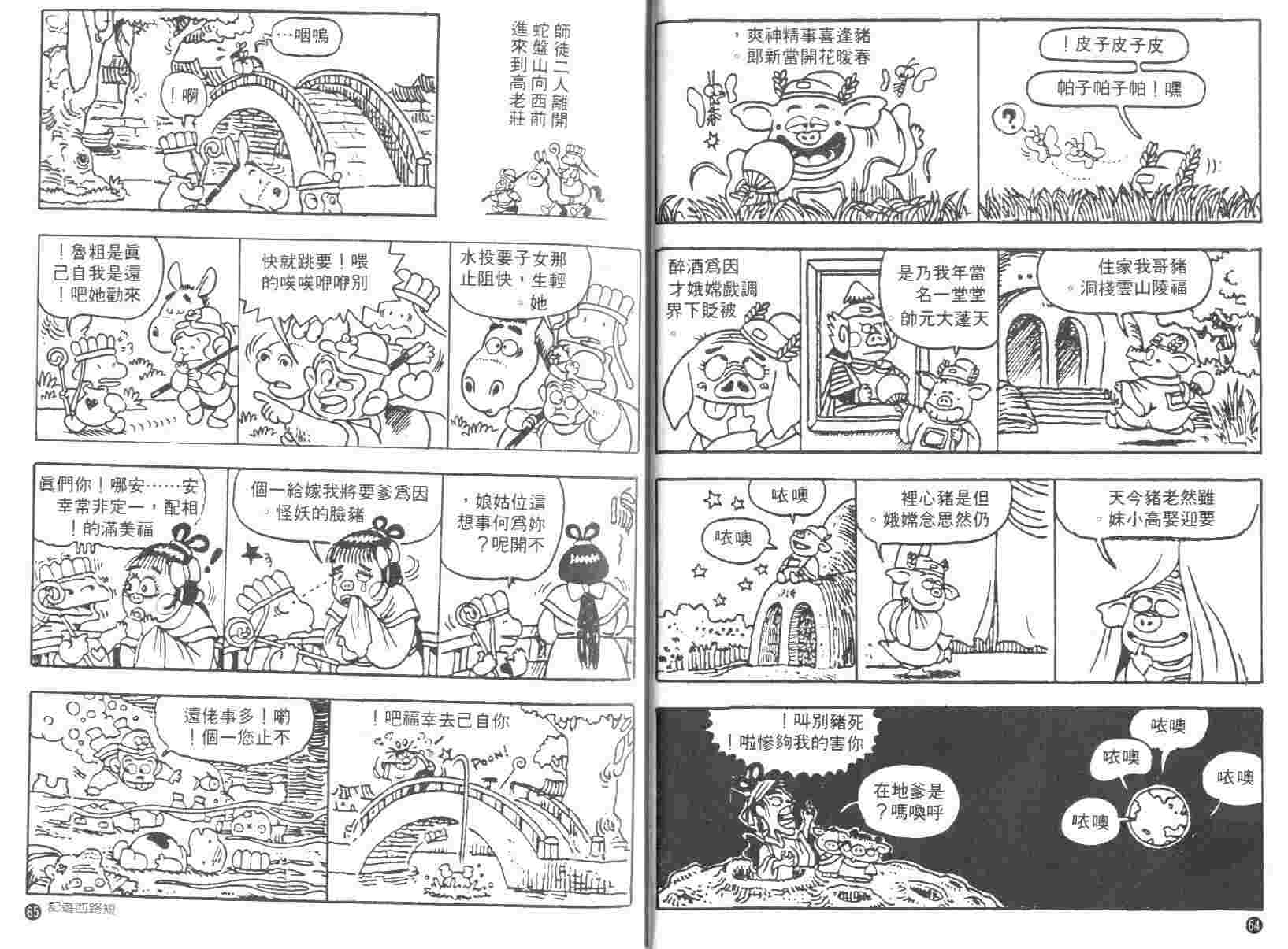 《短路西游记》漫画 01卷