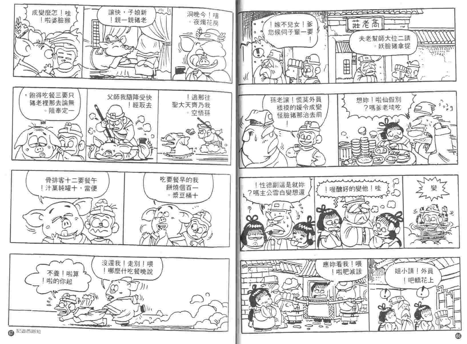 《短路西游记》漫画 01卷