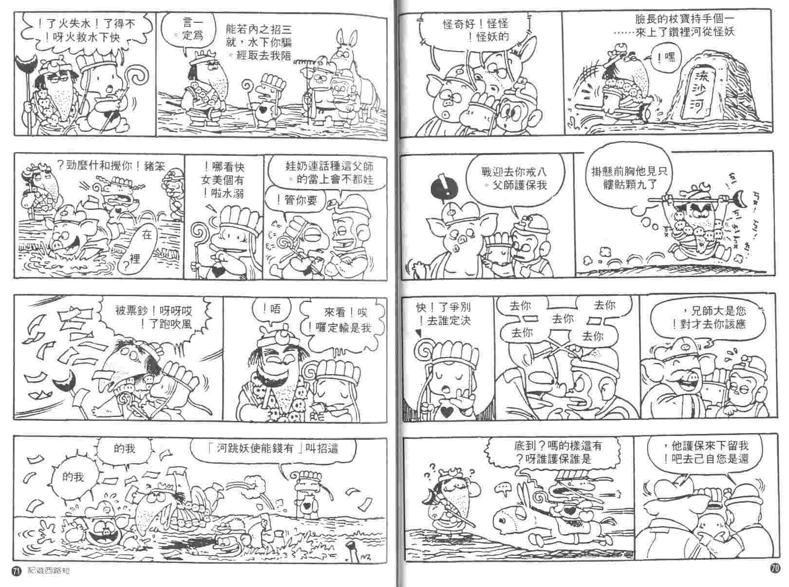 《短路西游记》漫画 01卷