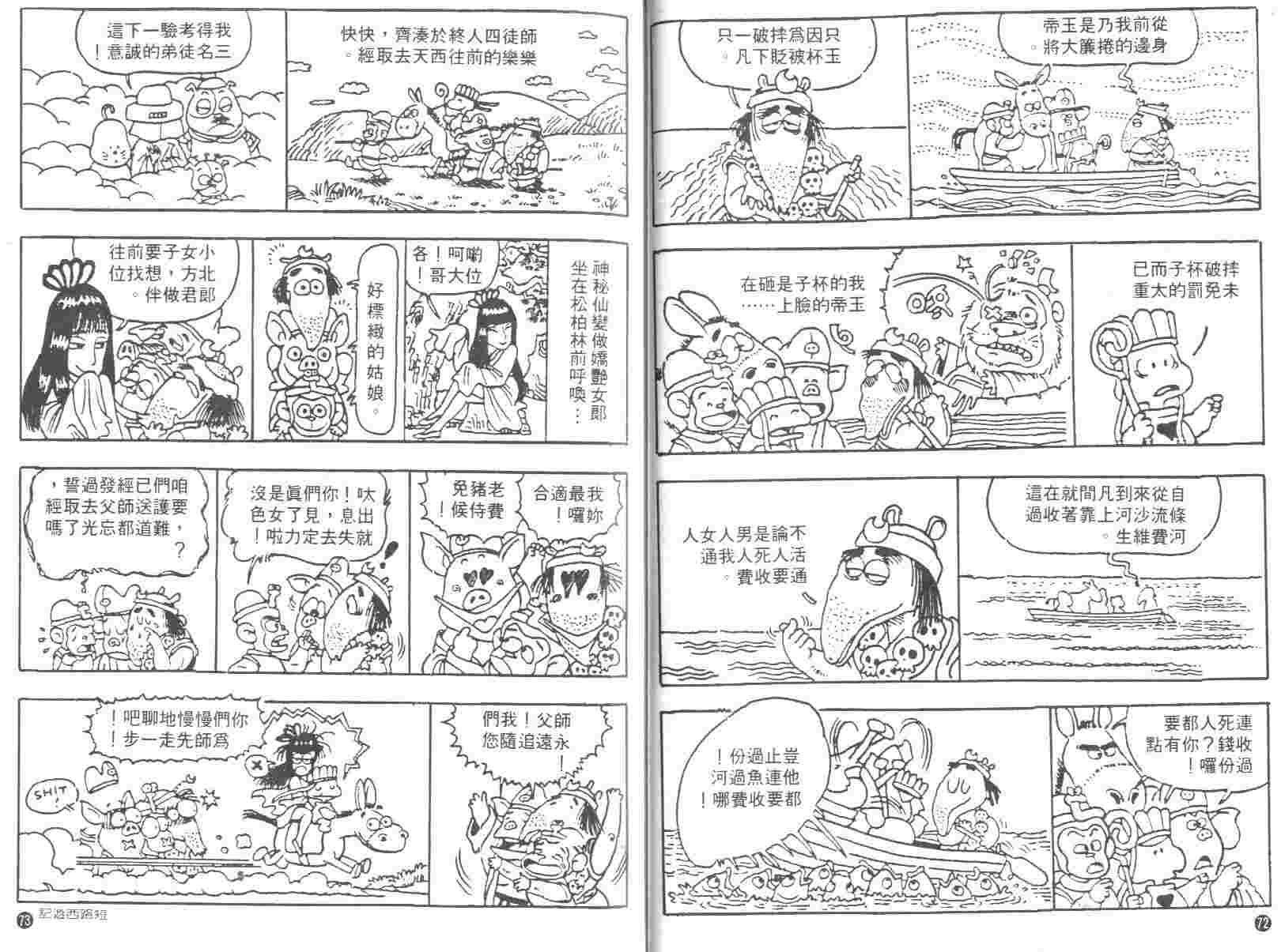 《短路西游记》漫画 01卷