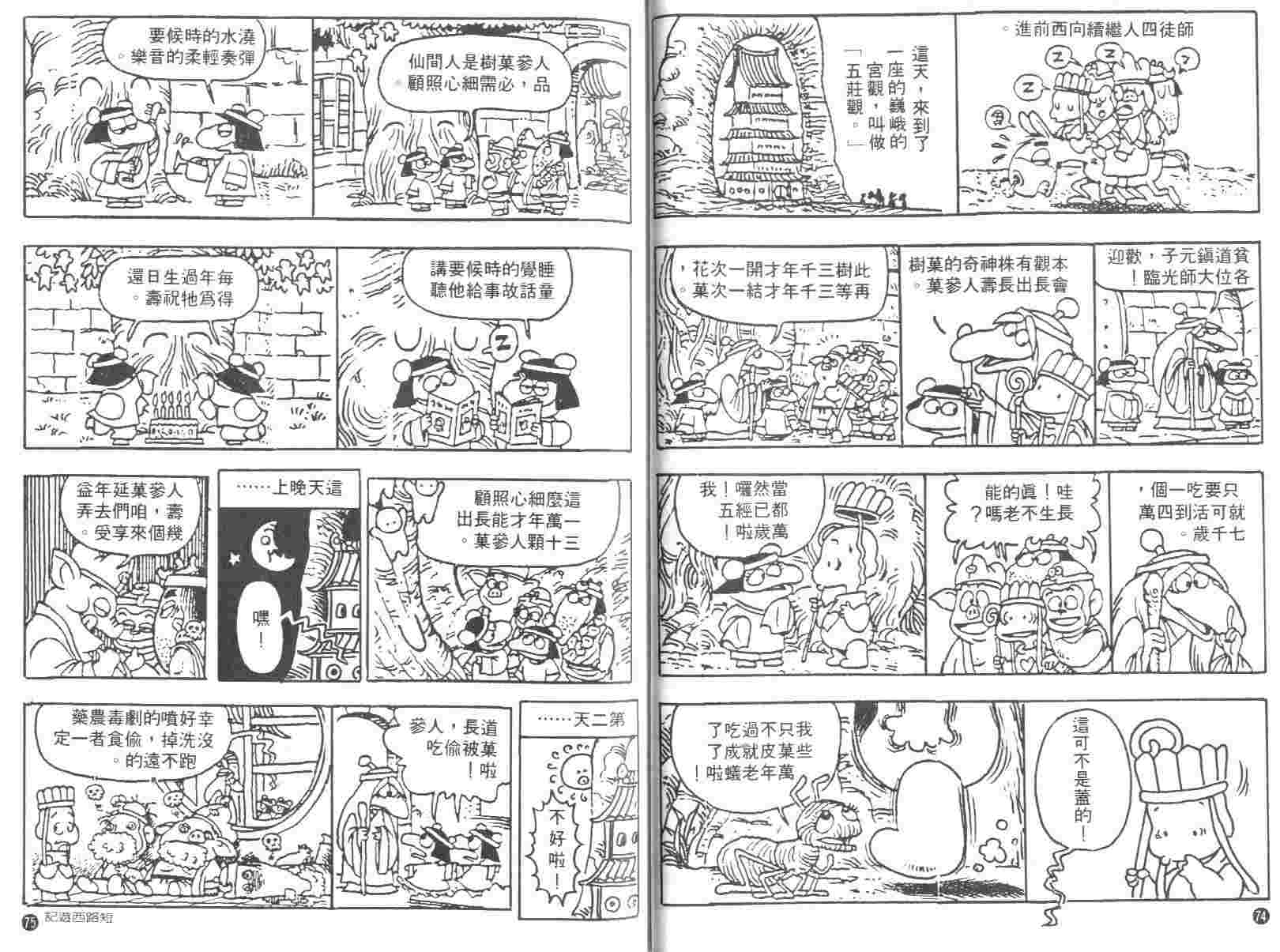 《短路西游记》漫画 01卷