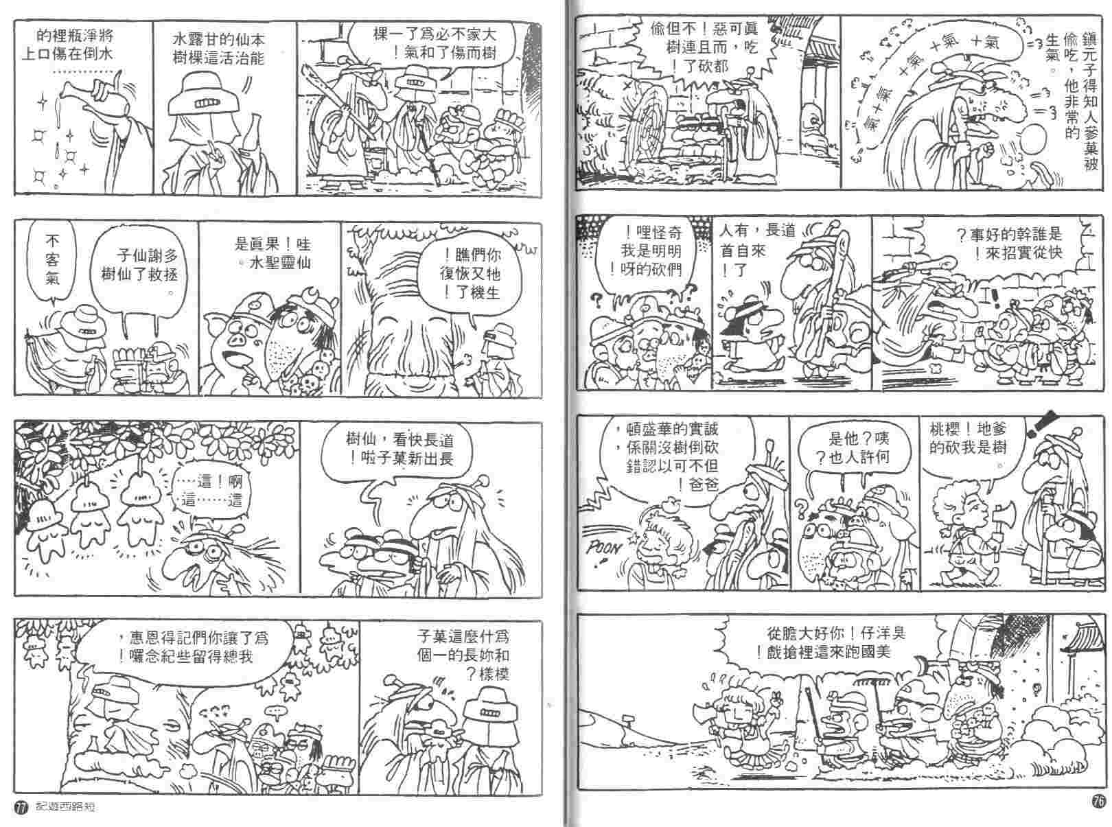 《短路西游记》漫画 01卷