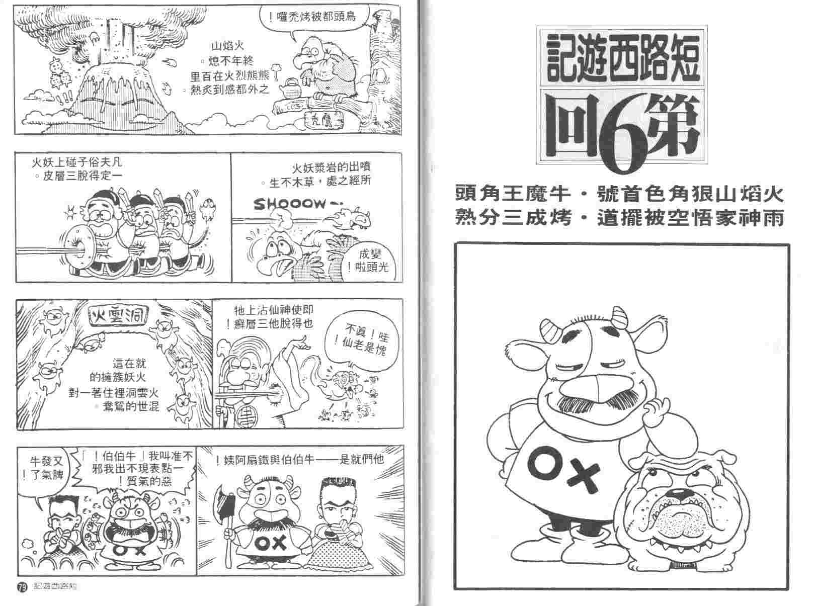 《短路西游记》漫画 01卷