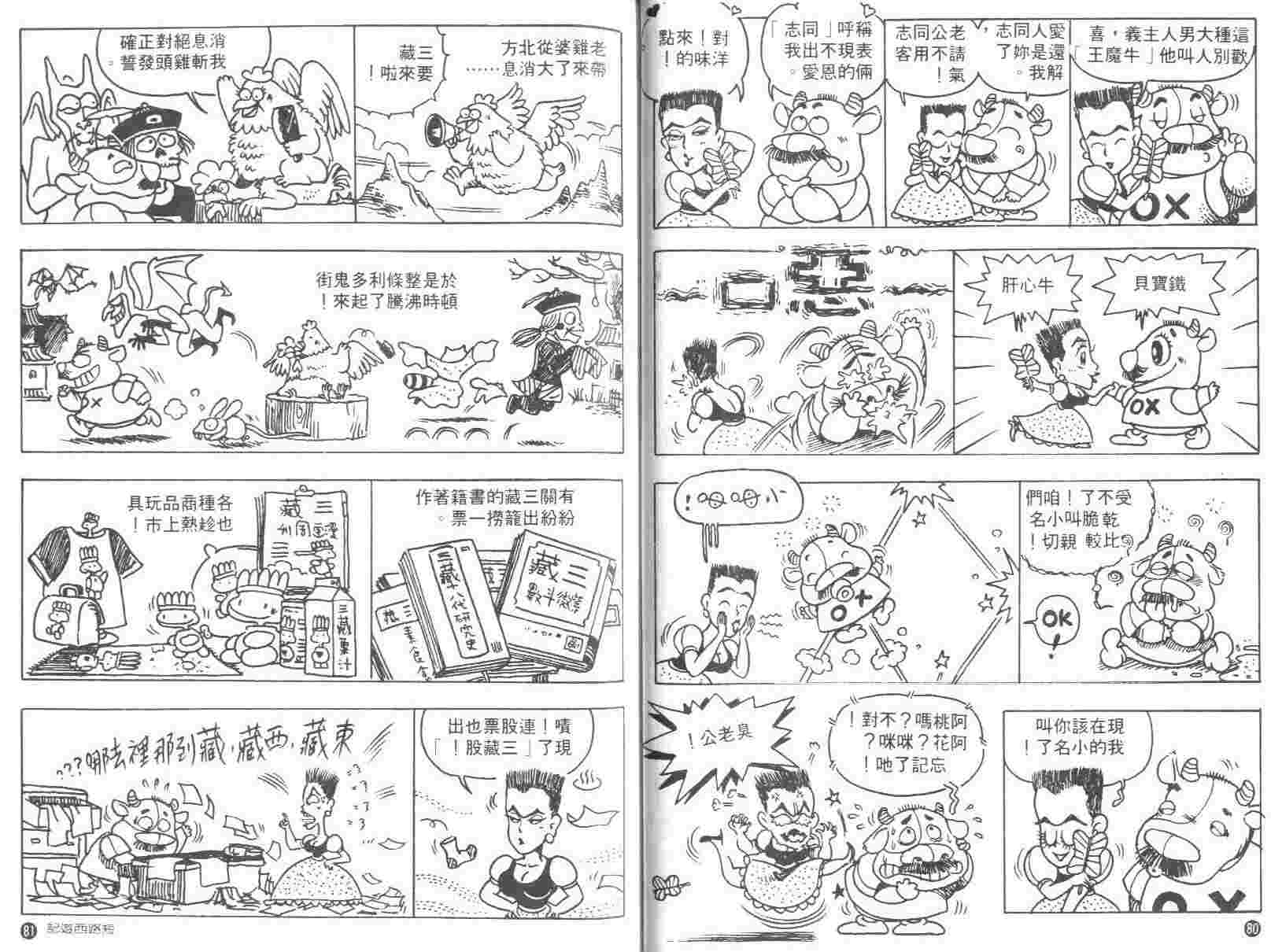 《短路西游记》漫画 01卷