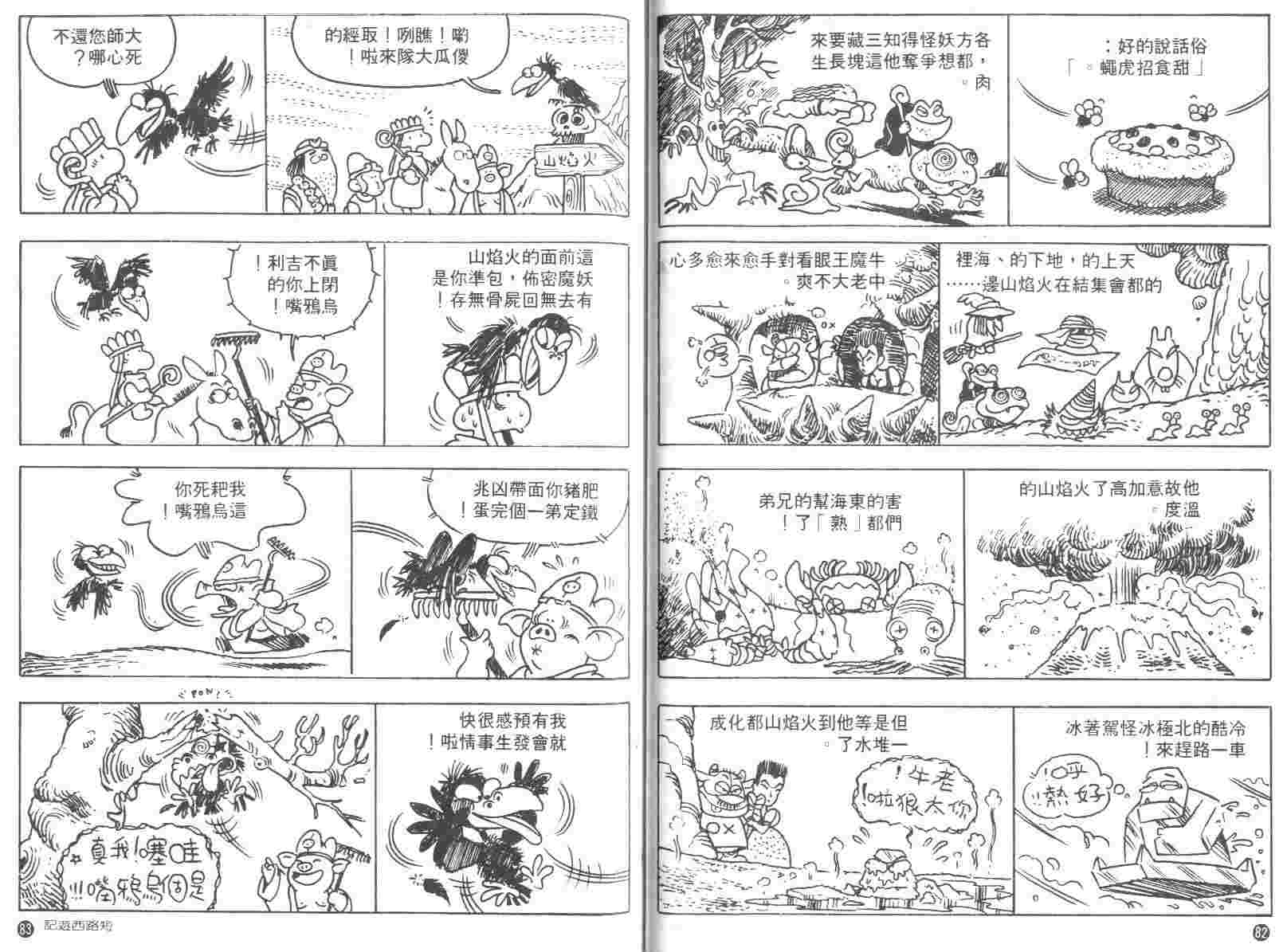 《短路西游记》漫画 01卷