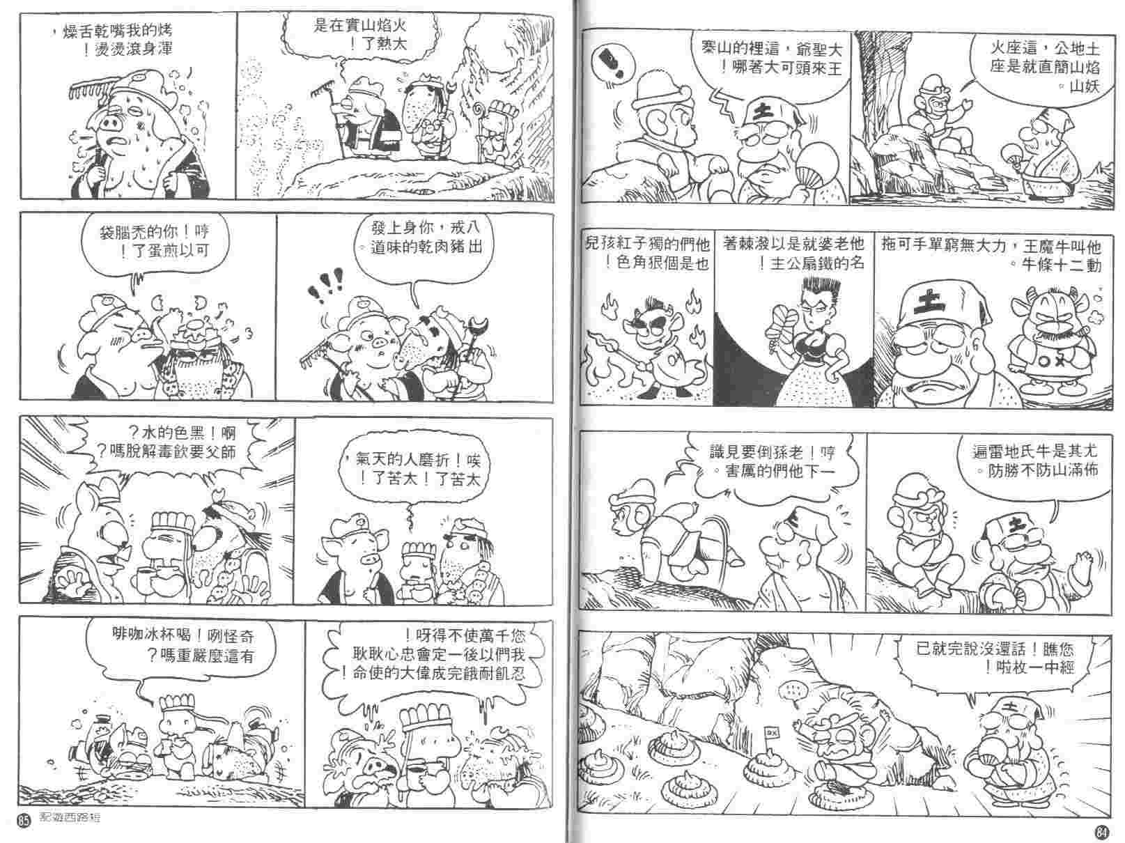 《短路西游记》漫画 01卷