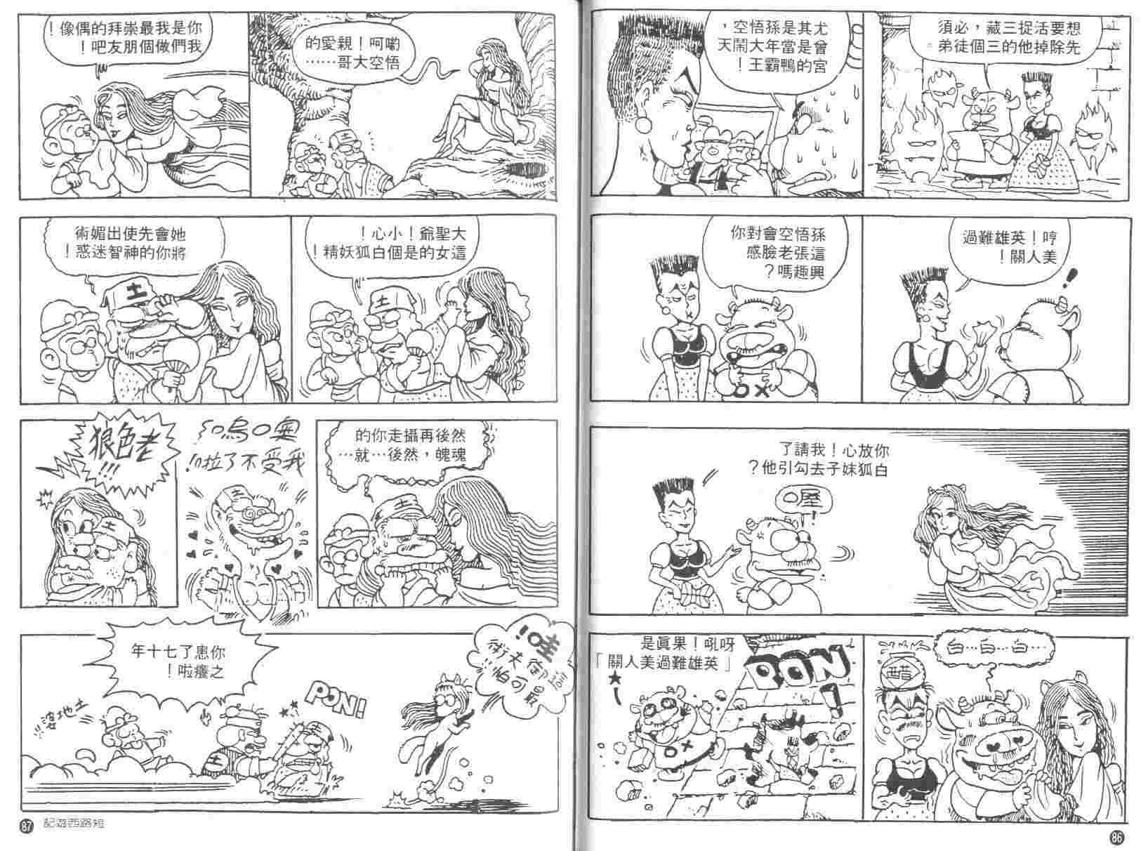 《短路西游记》漫画 01卷