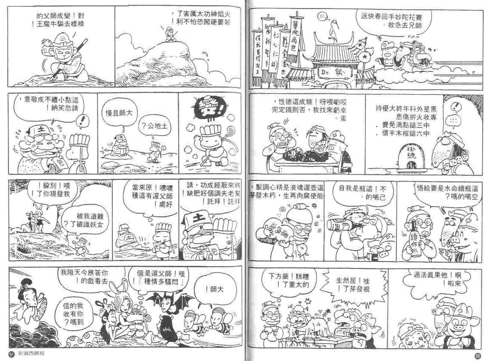 《短路西游记》漫画 01卷