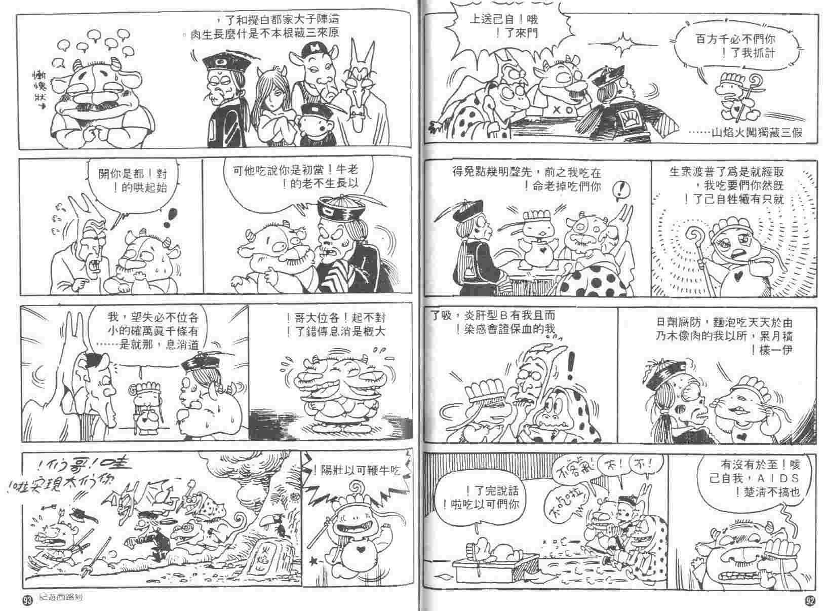 《短路西游记》漫画 01卷