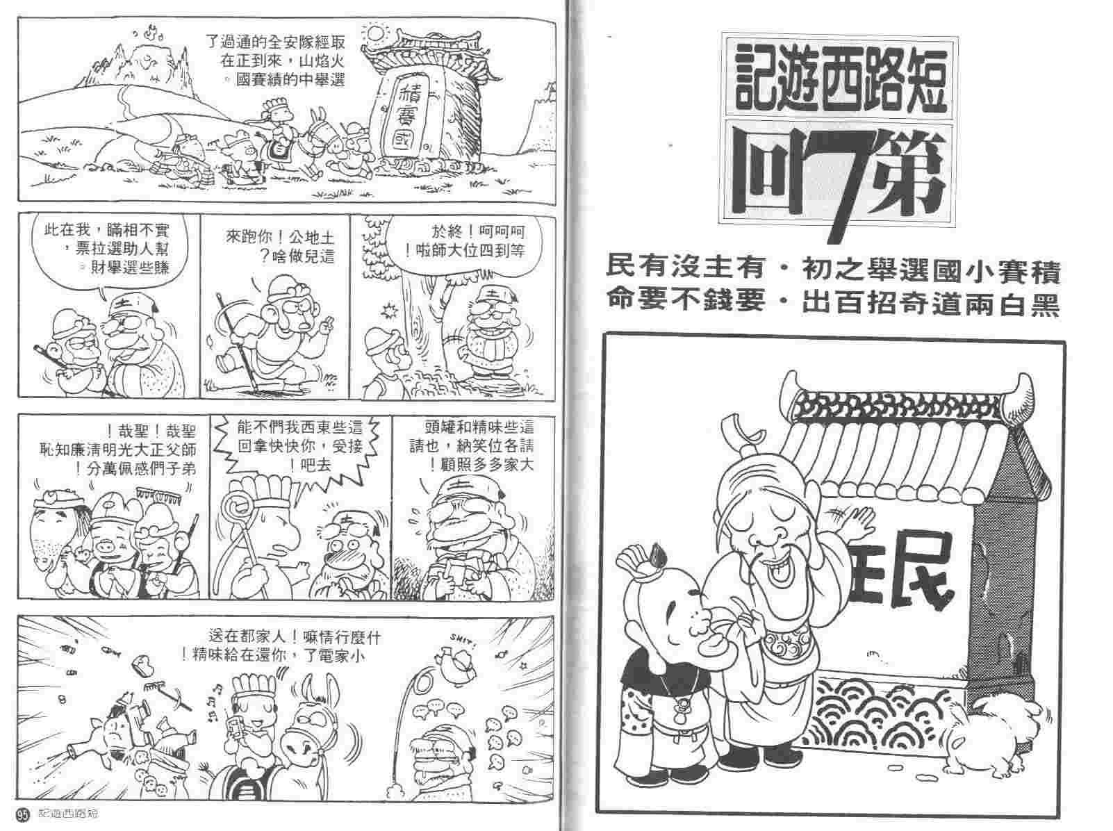 《短路西游记》漫画 01卷