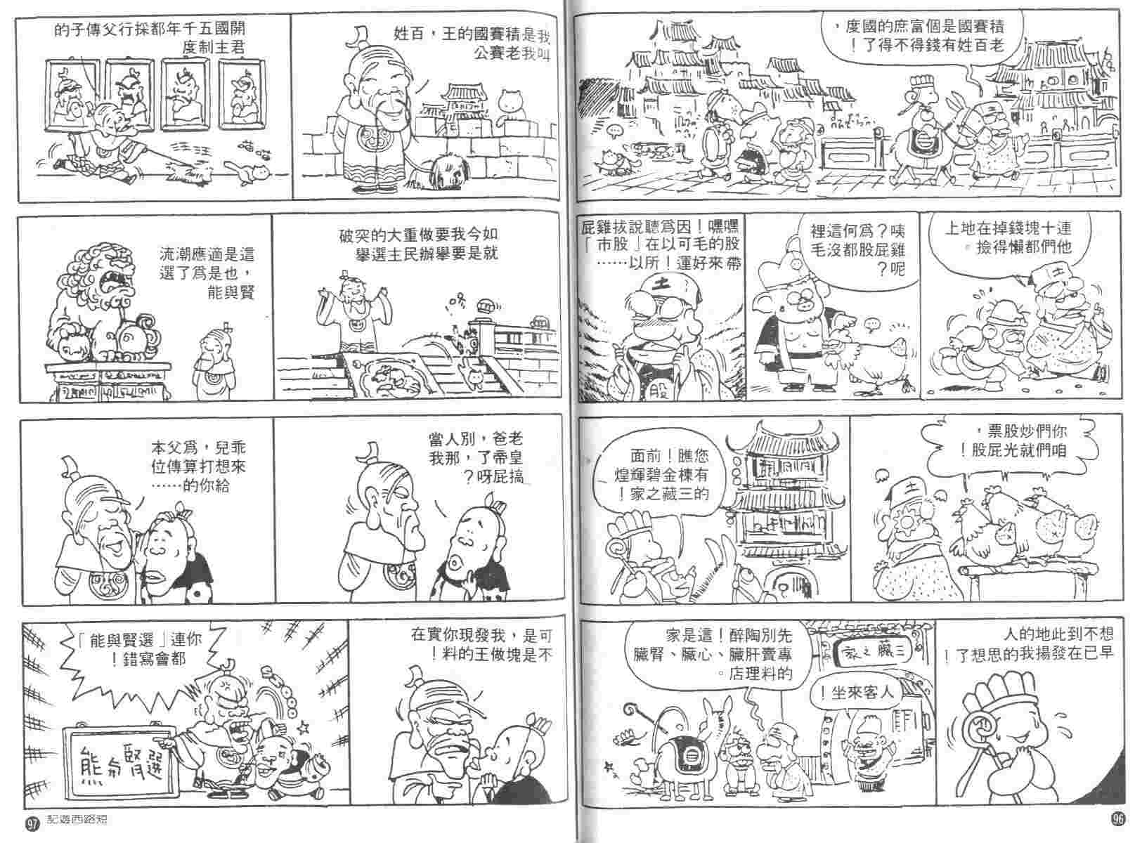 《短路西游记》漫画 01卷