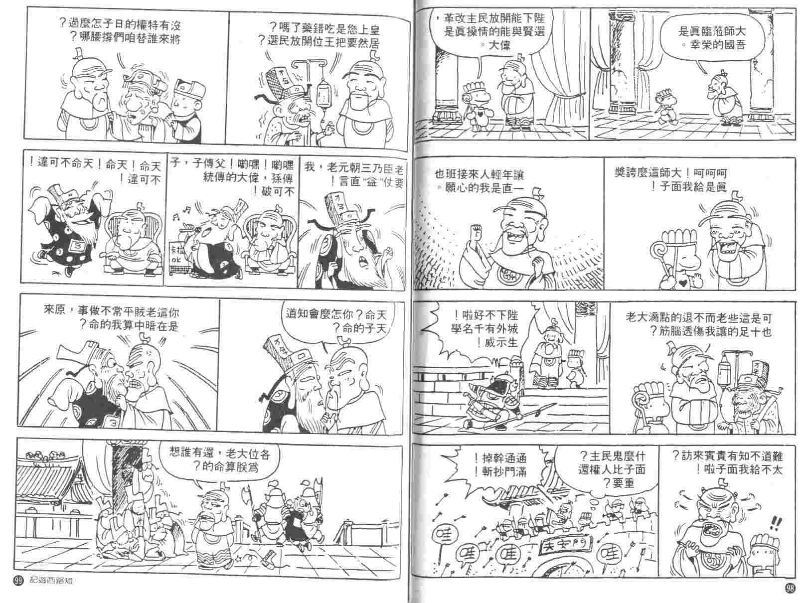 《短路西游记》漫画 01卷