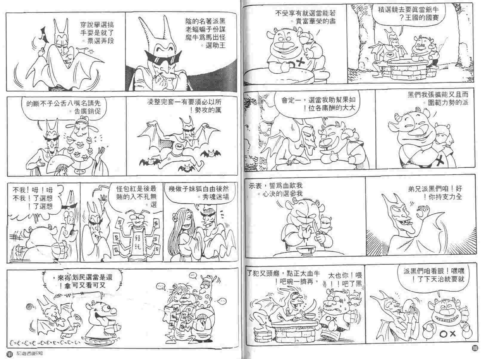 《短路西游记》漫画 01卷