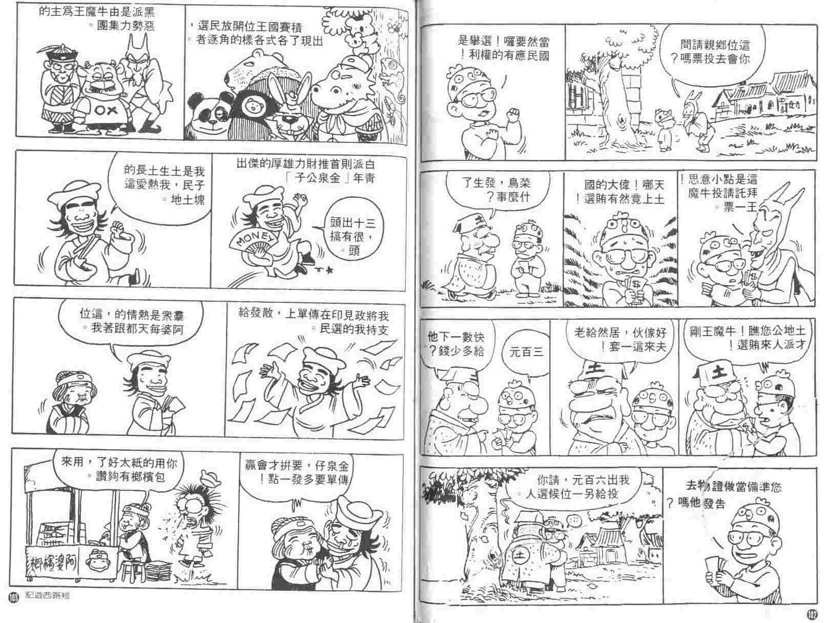 《短路西游记》漫画 01卷