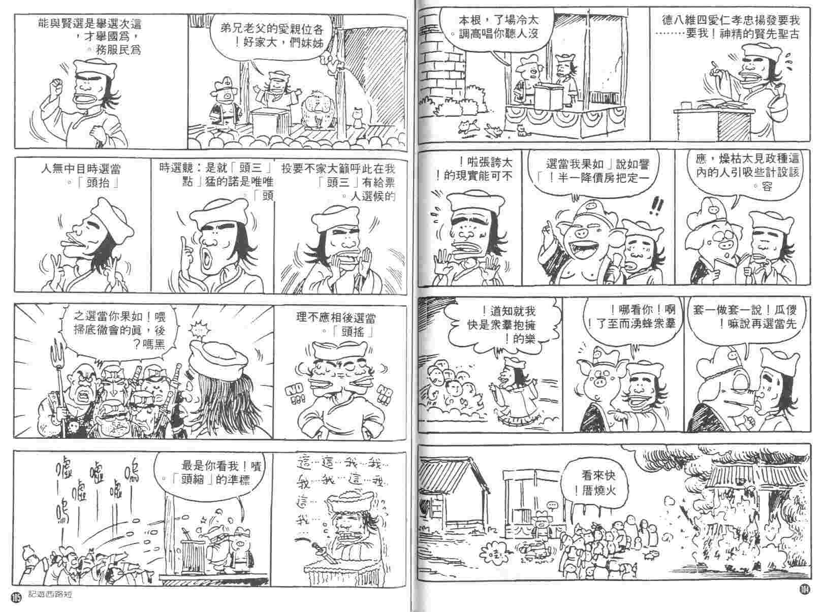 《短路西游记》漫画 01卷