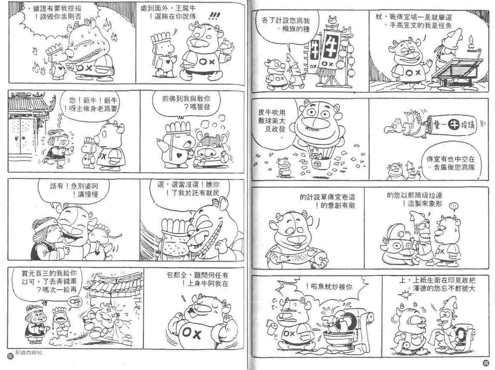 《短路西游记》漫画 01卷