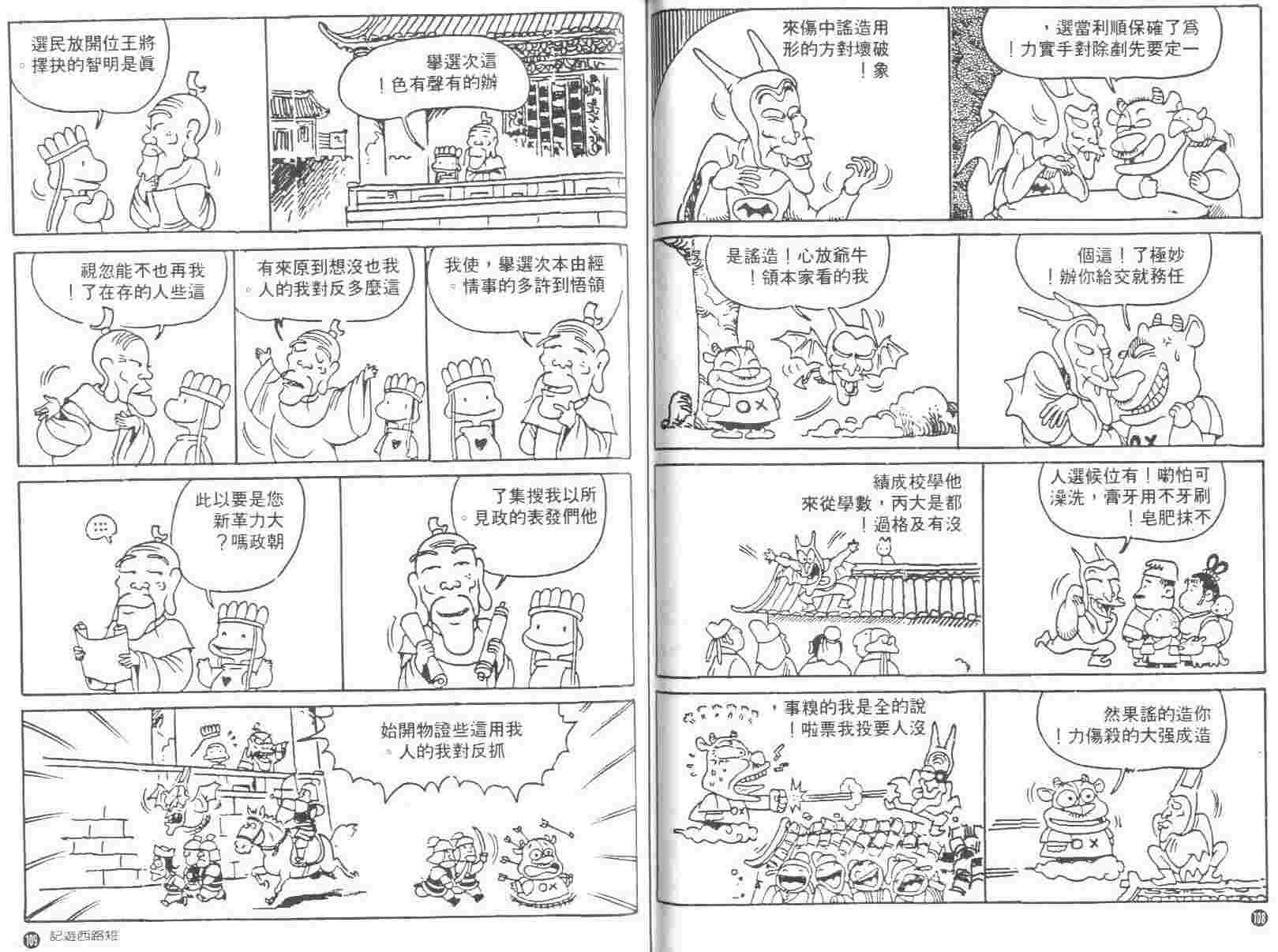 《短路西游记》漫画 01卷